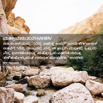 Picture 02 - ಮತ್ತಾಯನು 20:21 KANIRV - ಆತನು ಆಕೆಯನ್ನು, - Bible Verse Picture