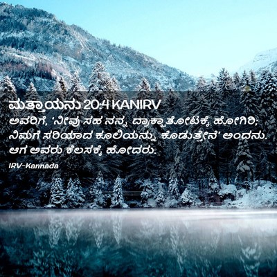 Picture 02 - ಮತ್ತಾಯನು 20:4 KANIRV - ಅವರಿಗೆ, ‘ನೀವು ಸಹ - Bible Verse Picture