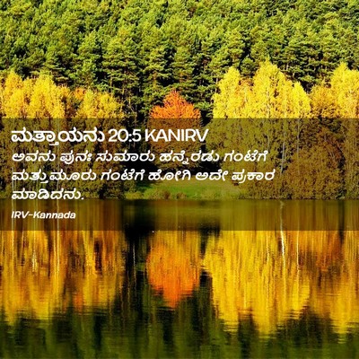 Picture 02 - ಮತ್ತಾಯನು 20:5 KANIRV - ಅವನು ಪುನಃ ಸುಮಾರು - Bible Verse Picture