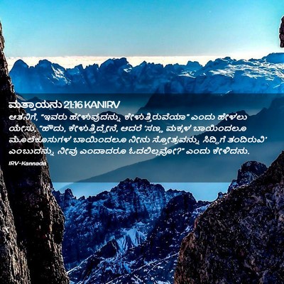Picture 02 - ಮತ್ತಾಯನು 21:16 KANIRV - ಆತನಿಗೆ, “ಇವರು - Bible Verse Picture
