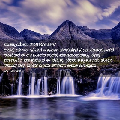 Picture 02 - ಮತ್ತಾಯನು 21:21 KANIRV - ಅದಕ್ಕೆ ಯೇಸು, - Bible Verse Picture