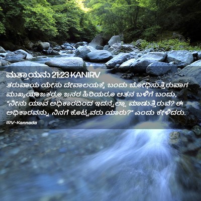Picture 02 - ಮತ್ತಾಯನು 21:23 KANIRV - ತರುವಾಯ ಯೇಸು - Bible Verse Picture
