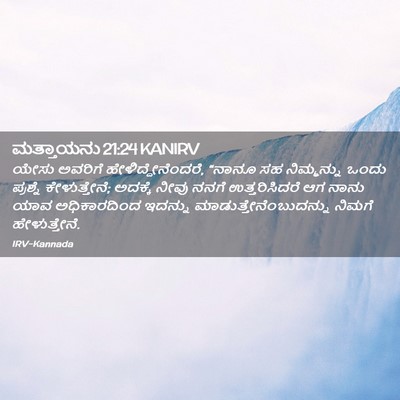 Picture 02 - ಮತ್ತಾಯನು 21:24 KANIRV - ಯೇಸು ಅವರಿಗೆ - Bible Verse Picture