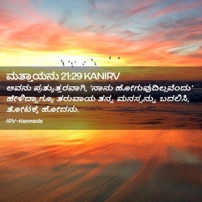 Picture 02 - ಮತ್ತಾಯನು 21:29 KANIRV - ಅವನು - Bible Verse Picture