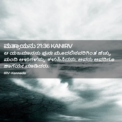 Picture 02 - ಮತ್ತಾಯನು 21:36 KANIRV - ಆ ಯಜಮಾನನು ಪುನಃ - Bible Verse Picture