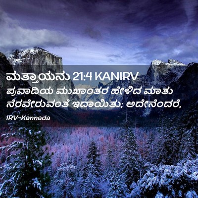 Picture 02 - ಮತ್ತಾಯನು 21:4 KANIRV - ಪ್ರವಾದಿಯ ಮುಖಾಂತರ - Bible Verse Picture