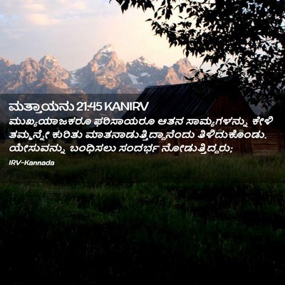 Picture 02 - ಮತ್ತಾಯನು 21:45 KANIRV - ಮುಖ್ಯಯಾಜಕರೂ - Bible Verse Picture
