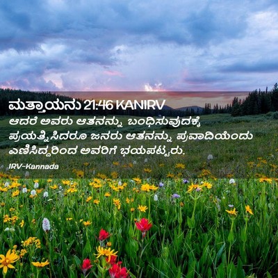 Picture 02 - ಮತ್ತಾಯನು 21:46 KANIRV - ಆದರೆ ಅವರು ಆತನನ್ನು - Bible Verse Picture