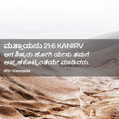 Picture 02 - ಮತ್ತಾಯನು 21:6 KANIRV - ಆಗ ಶಿಷ್ಯರು ಹೋಗಿ - Bible Verse Picture