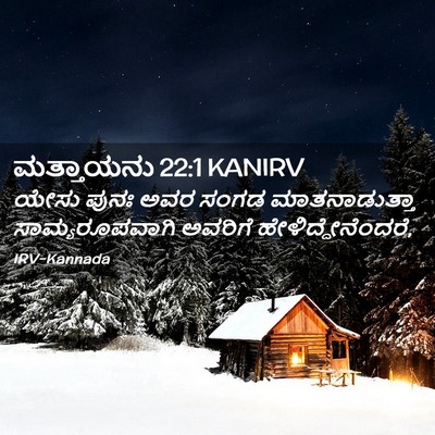 Picture 02 - ಮತ್ತಾಯನು 22:1 KANIRV - ಯೇಸು ಪುನಃ ಅವರ ಸಂಗಡ - Bible Verse Picture