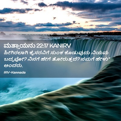 Picture 02 - ಮತ್ತಾಯನು 22:17 KANIRV - ಹೀಗಿರಲಾಗಿ - Bible Verse Picture