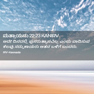 Picture 02 - ಮತ್ತಾಯನು 22:23 KANIRV - ಅದೇ ದಿನದಲ್ಲಿ - Bible Verse Picture