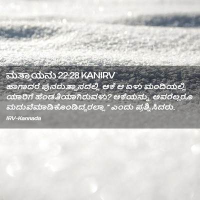 Picture 02 - ಮತ್ತಾಯನು 22:28 KANIRV - ಹಾಗಾದರೆ - Bible Verse Picture