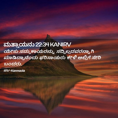 Picture 02 - ಮತ್ತಾಯನು 22:34 KANIRV - ಯೇಸು - Bible Verse Picture