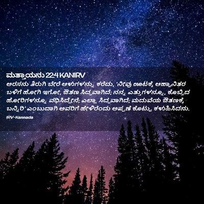 Picture 02 - ಮತ್ತಾಯನು 22:4 KANIRV - ಅರಸನು ತಿರುಗಿ ಬೇರೆ - Bible Verse Picture