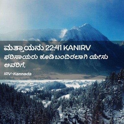 Picture 02 - ಮತ್ತಾಯನು 22:41 KANIRV - ಫರಿಸಾಯರು - Bible Verse Picture