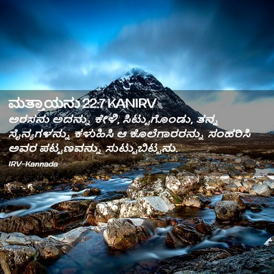 Picture 02 - ಮತ್ತಾಯನು 22:7 KANIRV - ಅರಸನು ಅದನ್ನು ಕೇಳಿ, - Bible Verse Picture