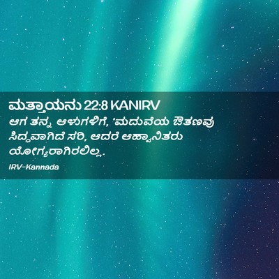 Picture 02 - ಮತ್ತಾಯನು 22:8 KANIRV - ಆಗ ತನ್ನ ಆಳುಗಳಿಗೆ, - Bible Verse Picture
