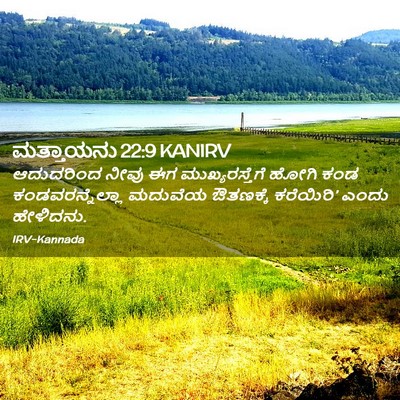 Picture 02 - ಮತ್ತಾಯನು 22:9 KANIRV - ಆದುದರಿಂದ ನೀವು ಈಗ - Bible Verse Picture