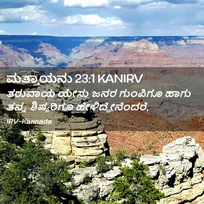 Picture 02 - ಮತ್ತಾಯನು 23:1 KANIRV - ತರುವಾಯ ಯೇಸು ಜನರ - Bible Verse Picture