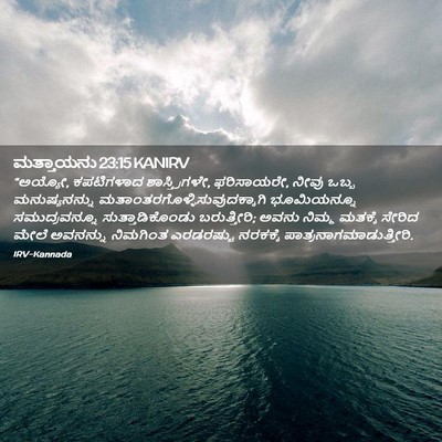 Picture 02 - ಮತ್ತಾಯನು 23:15 KANIRV - “ಅಯ್ಯೋ, ಕಪಟಿಗಳಾದ - Bible Verse Picture