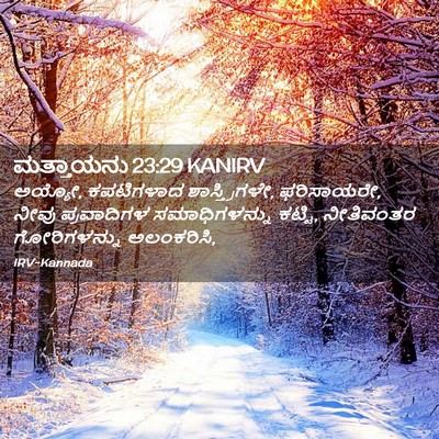 Picture 02 - ಮತ್ತಾಯನು 23:29 KANIRV - ಅಯ್ಯೋ, ಕಪಟಿಗಳಾದ - Bible Verse Picture