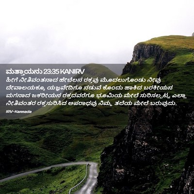 Picture 02 - ಮತ್ತಾಯನು 23:35 KANIRV - ಹೀಗೆ ನೀತಿವಂತನಾದ - Bible Verse Picture