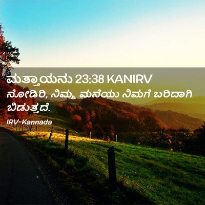 Picture 02 - ಮತ್ತಾಯನು 23:38 KANIRV - ನೋಡಿರಿ, ನಿಮ್ಮ - Bible Verse Picture