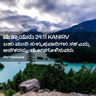 Picture 02 - ಮತ್ತಾಯನು 24:11 KANIRV - ಬಹು ಮಂದಿ - Bible Verse Picture