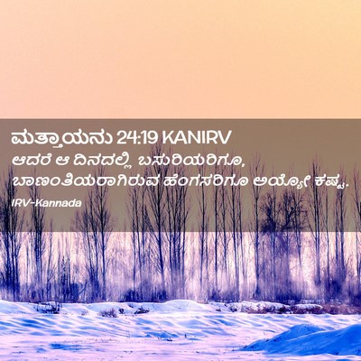 Picture 02 - ಮತ್ತಾಯನು 24:19 KANIRV - ಆದರೆ ಆ ದಿನದಲ್ಲಿ - Bible Verse Picture