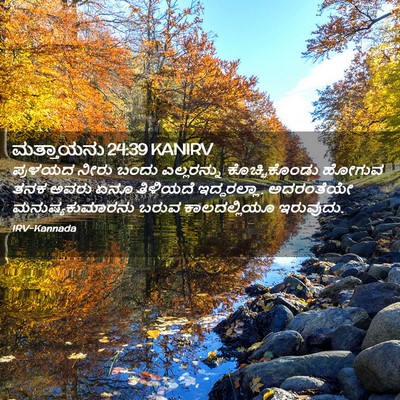 Picture 02 - ಮತ್ತಾಯನು 24:39 KANIRV - ಪ್ರಳಯದ ನೀರು ಬಂದು - Bible Verse Picture