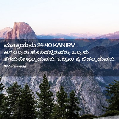 Picture 02 - ಮತ್ತಾಯನು 24:40 KANIRV - ಆಗ ಇಬ್ಬರು - Bible Verse Picture