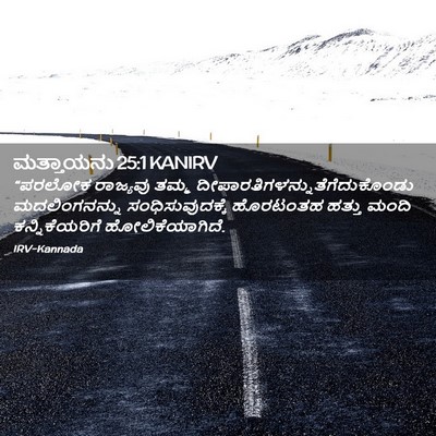 Picture 02 - ಮತ್ತಾಯನು 25:1 KANIRV - “ಪರಲೋಕ ರಾಜ್ಯವು - Bible Verse Picture