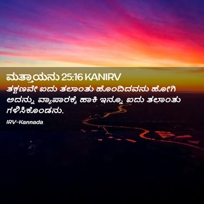 Picture 02 - ಮತ್ತಾಯನು 25:16 KANIRV - ತಕ್ಷಣವೇ ಐದು - Bible Verse Picture