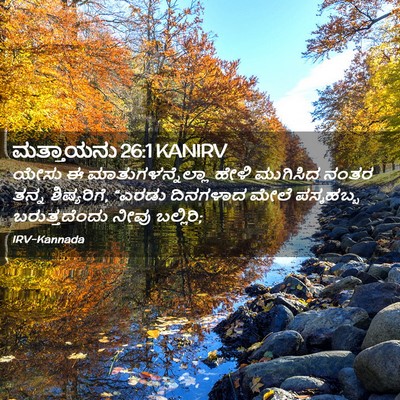 Picture 02 - ಮತ್ತಾಯನು 26:1 KANIRV - ಯೇಸು ಈ - Bible Verse Picture