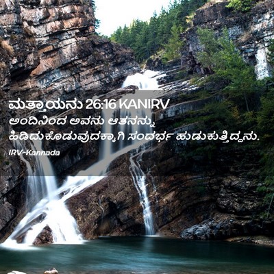 Picture 02 - ಮತ್ತಾಯನು 26:16 KANIRV - ಅಂದಿನಿಂದ ಅವನು - Bible Verse Picture