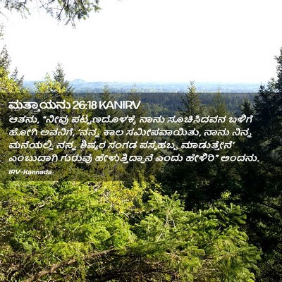 Picture 02 - ಮತ್ತಾಯನು 26:18 KANIRV - ಆತನು, “ನೀವು - Bible Verse Picture