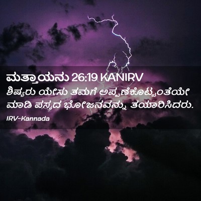 Picture 02 - ಮತ್ತಾಯನು 26:19 KANIRV - ಶಿಷ್ಯರು ಯೇಸು ತಮಗೆ - Bible Verse Picture