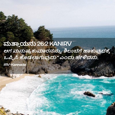Picture 02 - ಮತ್ತಾಯನು 26:2 KANIRV - ಆಗ - Bible Verse Picture