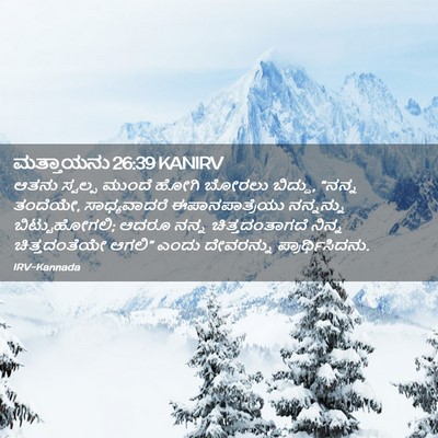 Picture 02 - ಮತ್ತಾಯನು 26:39 KANIRV - ಆತನು ಸ್ವಲ್ಪ ಮುಂದೆ - Bible Verse Picture