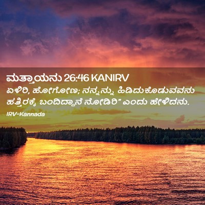 Picture 02 - ಮತ್ತಾಯನು 26:46 KANIRV - ಏಳಿರಿ, ಹೋಗೋಣ; - Bible Verse Picture