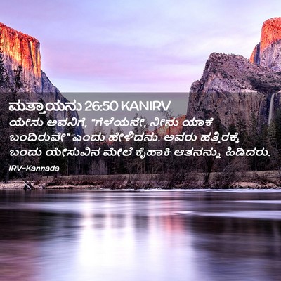 Picture 02 - ಮತ್ತಾಯನು 26:50 KANIRV - ಯೇಸು ಅವನಿಗೆ, - Bible Verse Picture