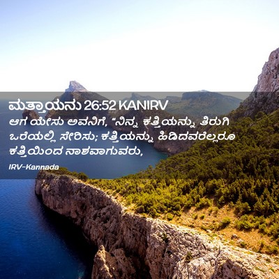 Picture 02 - ಮತ್ತಾಯನು 26:52 KANIRV - ಆಗ ಯೇಸು ಅವನಿಗೆ, - Bible Verse Picture