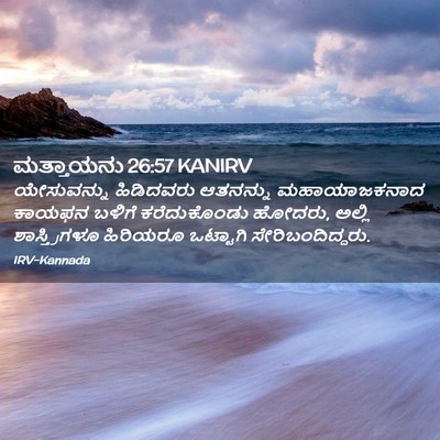Picture 02 - ಮತ್ತಾಯನು 26:57 KANIRV - ಯೇಸುವನ್ನು - Bible Verse Picture