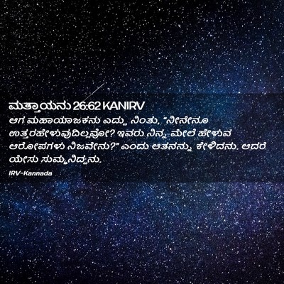 Picture 02 - ಮತ್ತಾಯನು 26:62 KANIRV - ಆಗ ಮಹಾಯಾಜಕನು - Bible Verse Picture