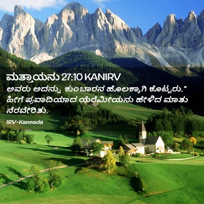 Picture 02 - ಮತ್ತಾಯನು 27:10 KANIRV - ಅವರು ಅದನ್ನು - Bible Verse Picture