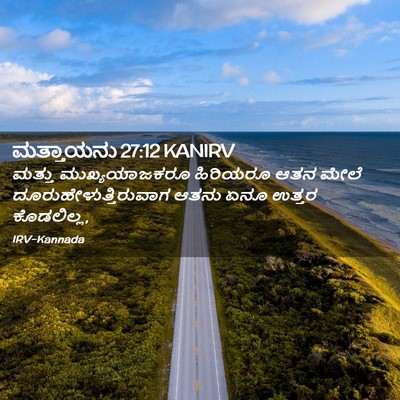 Picture 02 - ಮತ್ತಾಯನು 27:12 KANIRV - ಮತ್ತು ಮುಖ್ಯಯಾಜಕರೂ - Bible Verse Picture