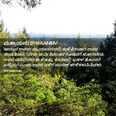 Picture 02 - ಮತ್ತಾಯನು 27:19 KANIRV - ಇದಲ್ಲದೆ ಅವನು - Bible Verse Picture