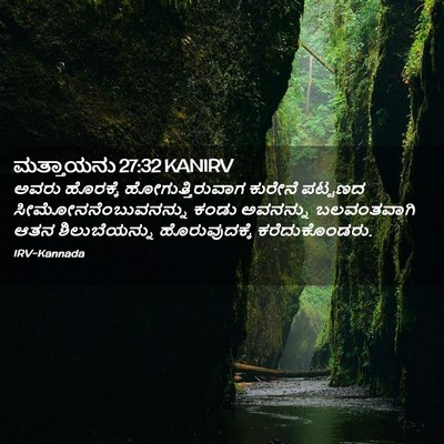 Picture 02 - ಮತ್ತಾಯನು 27:32 KANIRV - ಅವರು ಹೊರಕ್ಕೆ - Bible Verse Picture