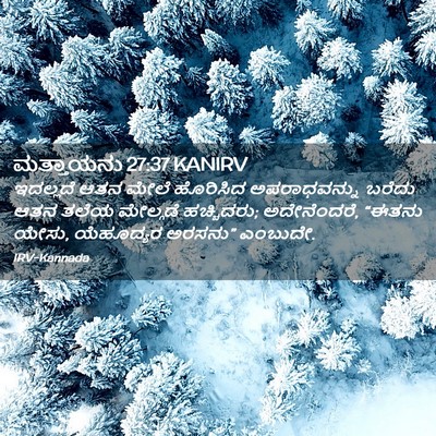 Picture 02 - ಮತ್ತಾಯನು 27:37 KANIRV - ಇದಲ್ಲದೆ ಆತನ ಮೇಲೆ - Bible Verse Picture